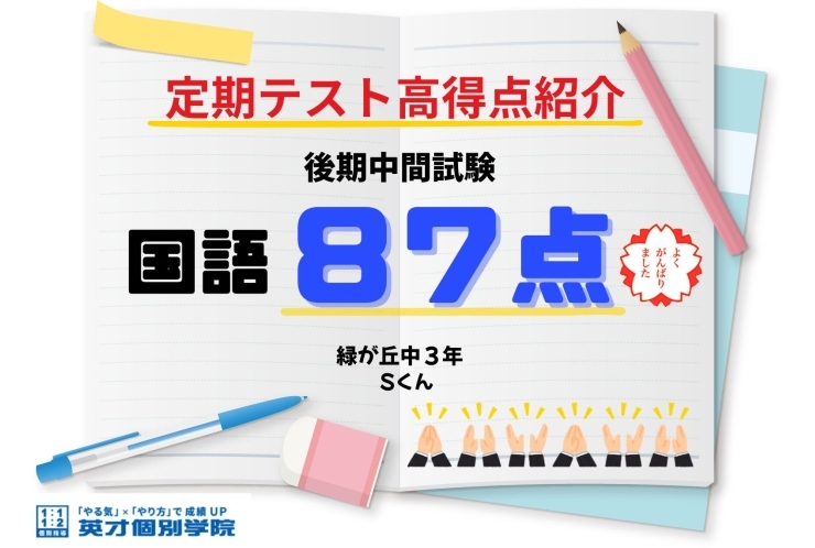 後期中間試験　テスト結果！