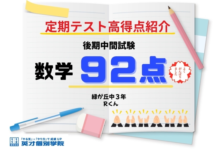 後期中間試験　テスト結果！