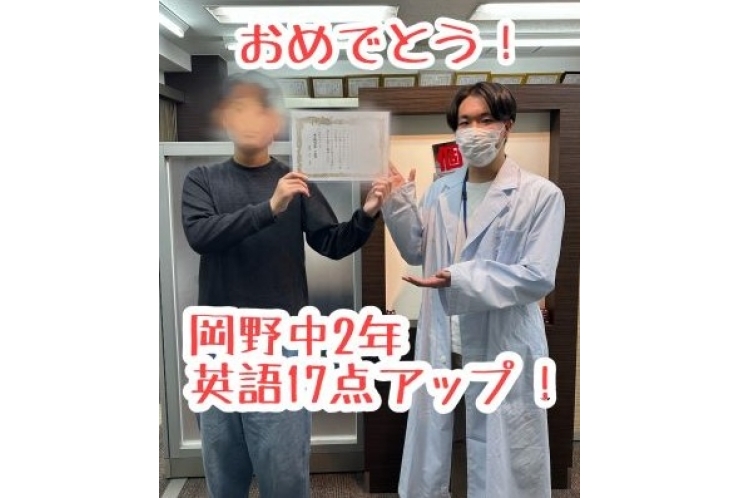 【岡野中2年】英語17点アップ！
