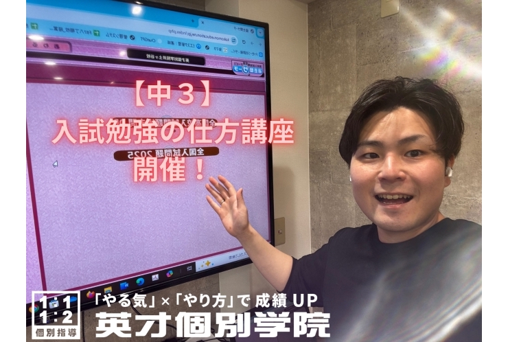 【中３】入試勉強の仕方講座を開催しました！