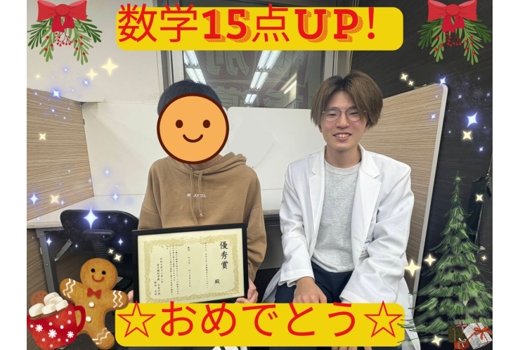 鈴ヶ森中3年　成績UP！