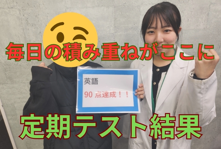 定期テスト結果紹介⑦