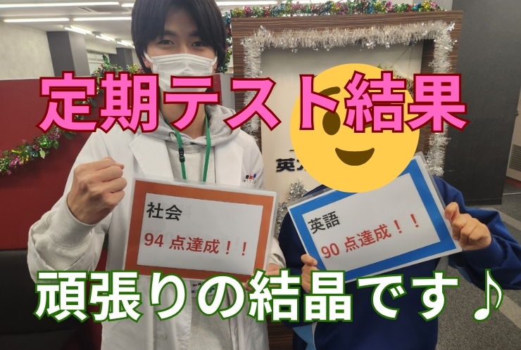 定期テスト結果紹介⑧