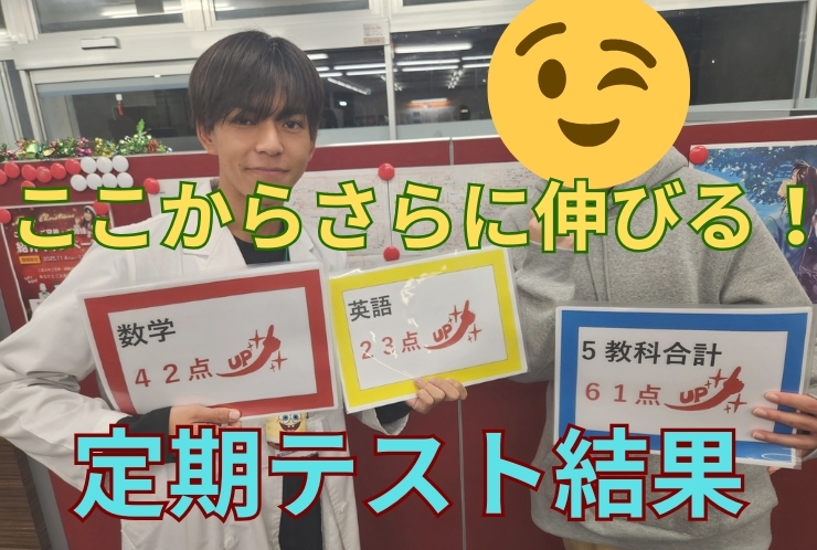 定期テスト結果紹介⑨