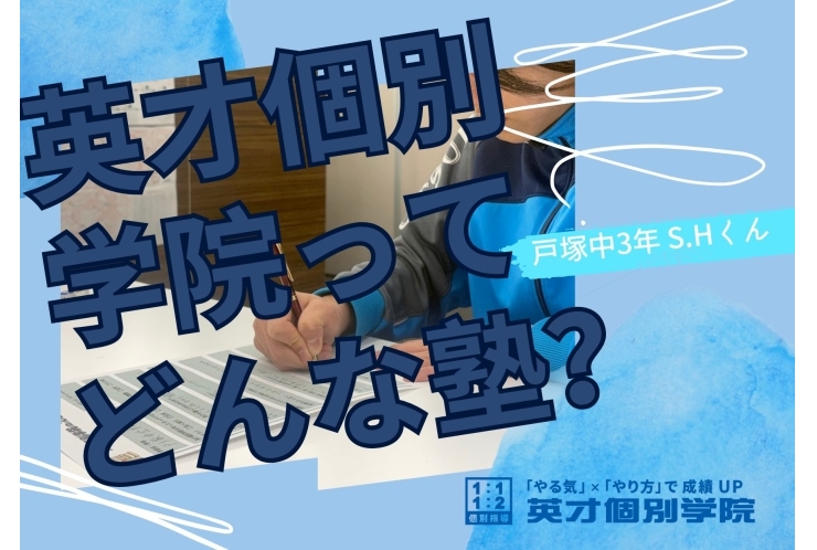 英才個別学院ってどんな塾？！