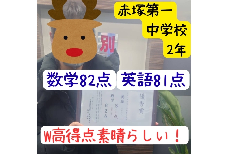 赤塚第一中学校2年生！高得点☆