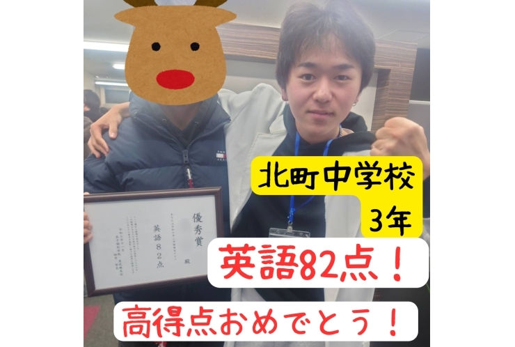 北町中学校3年生！高得点☆