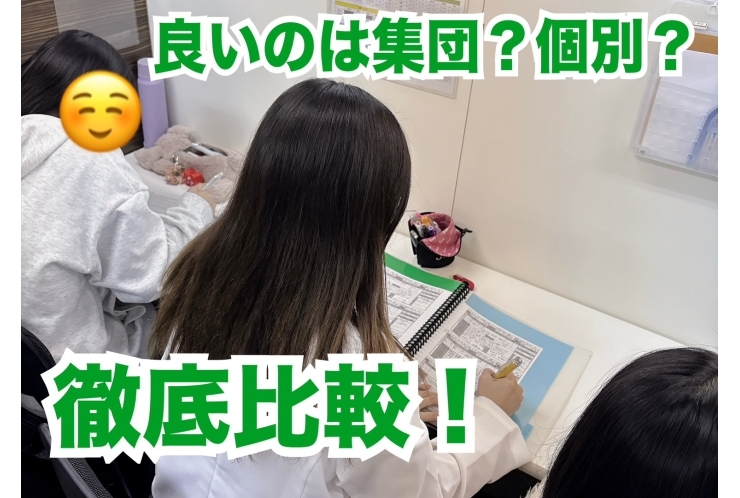 そもそも個別指導って何？～武蔵小山校の個別指導の内容をご紹介！～