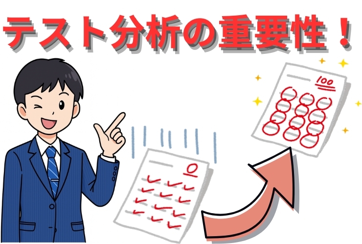 テスト分析の重要性！