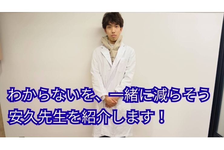 【講師紹介】安久（あんきゅう）先生を紹介します！