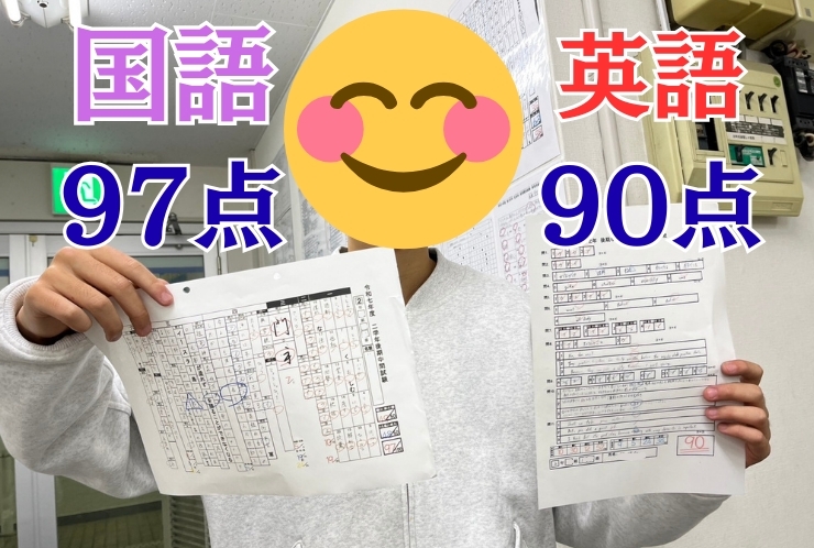 【中原中2年】国語97点！英語90点！