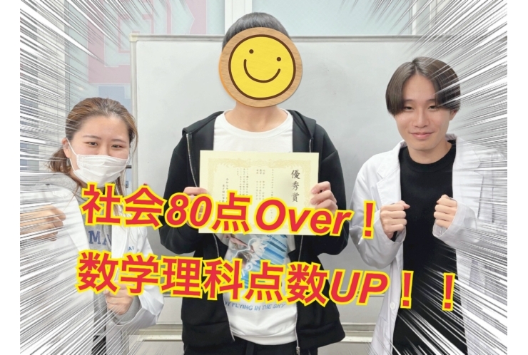 二学期期末テスト 成績アップおめでとう！