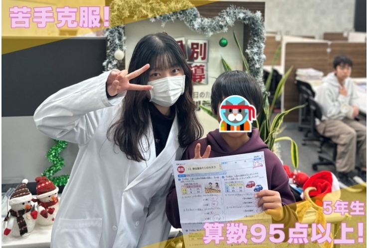 小学5年生　算数の苦手を克服！