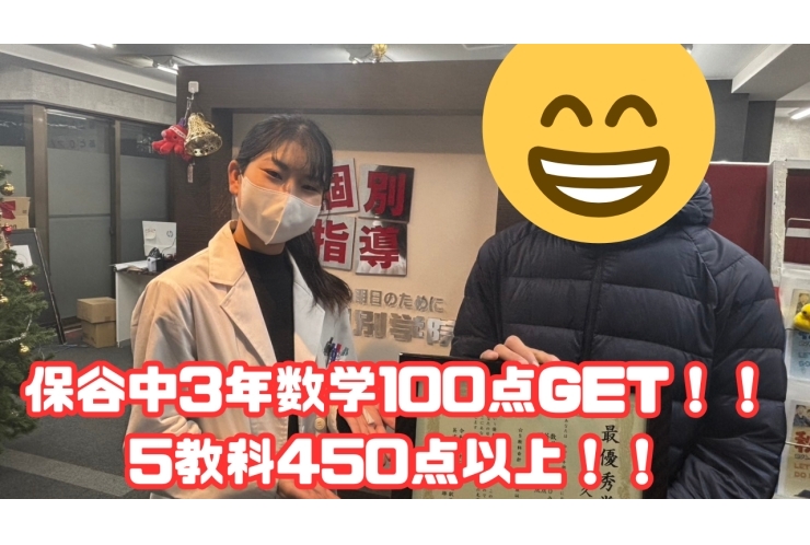 数学100点！！【保谷中3年】