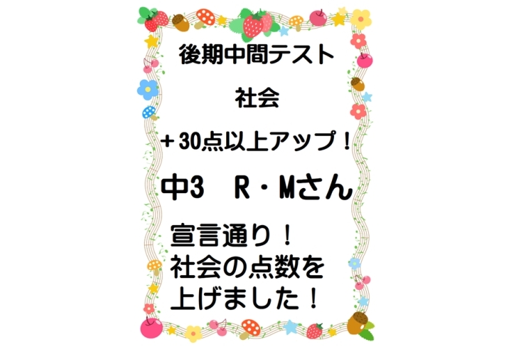 社会＋30点！
