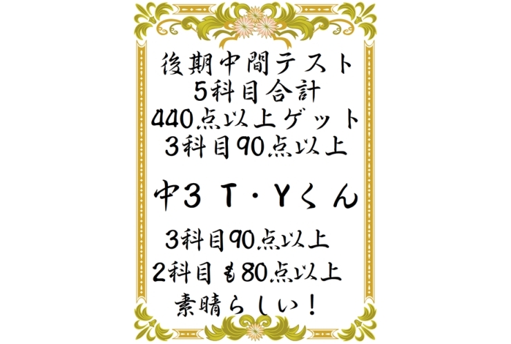 5科目440点以上！