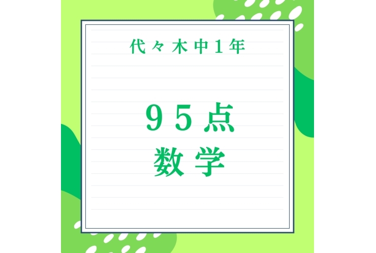 【成績UP報告】