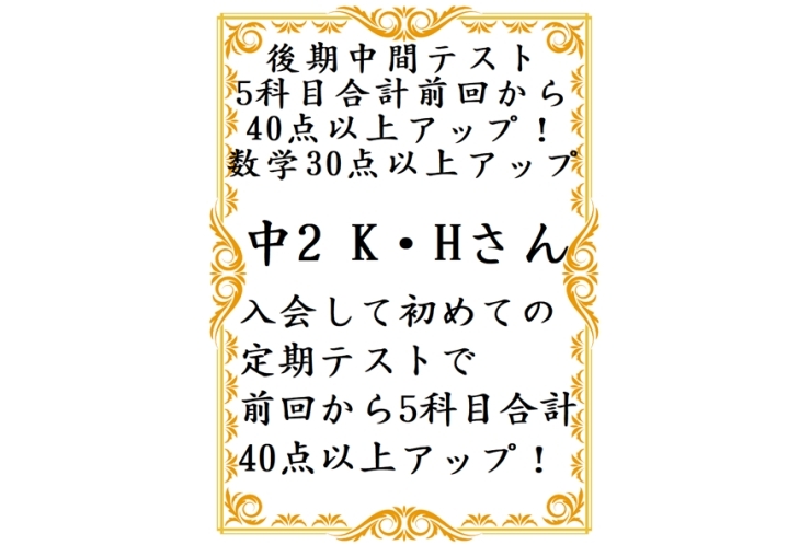 入会して40点以上伸びた！