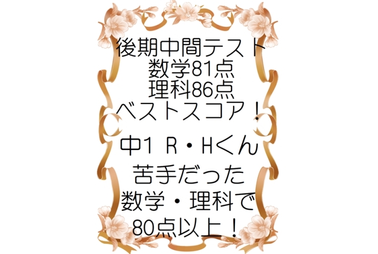 80点以上！ベストスコア！