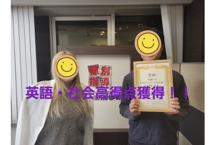 英語・社会高得点GET！！