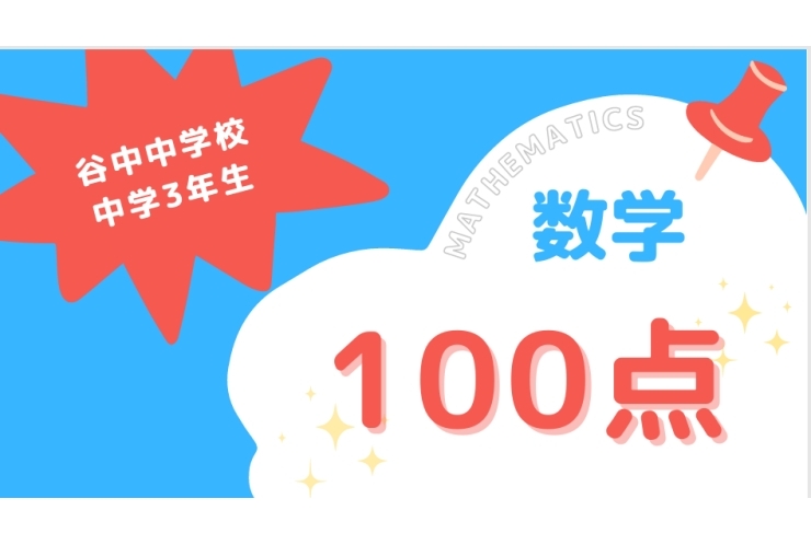 成績アップ紹介！