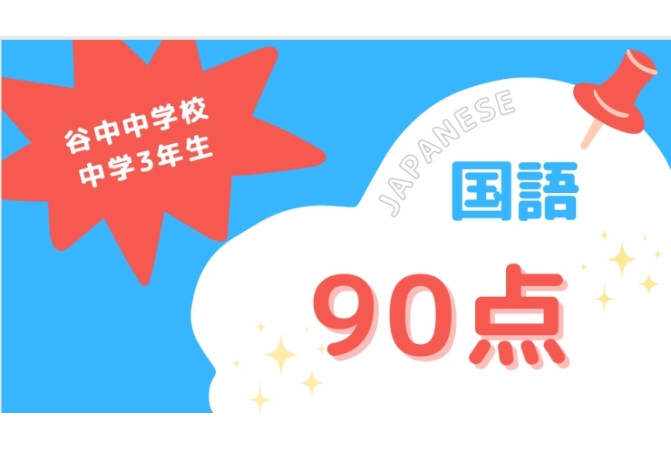 成績アップ紹介！