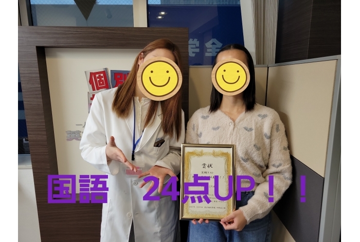 国語24点UP！！