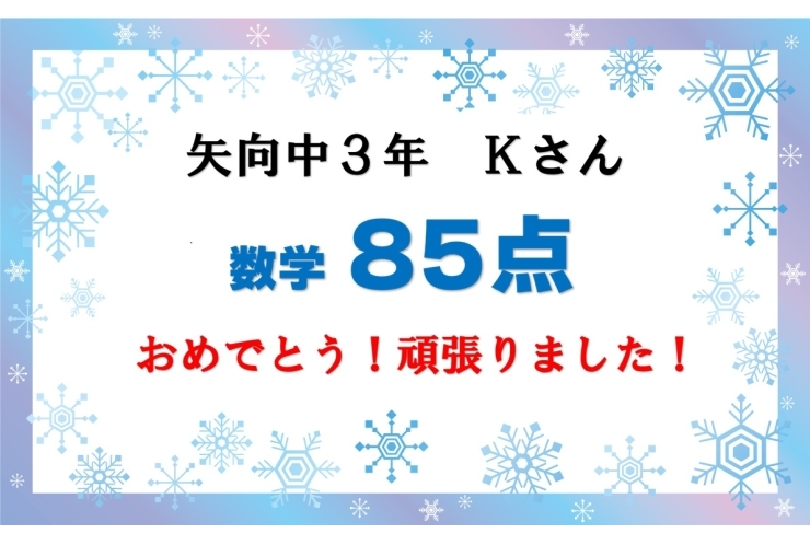 11月定期テスト結果報告