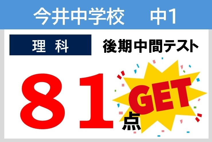 2025年度後半 成績向上例！