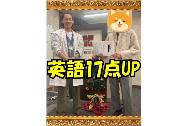 長後中3年成績アップおめでとう！