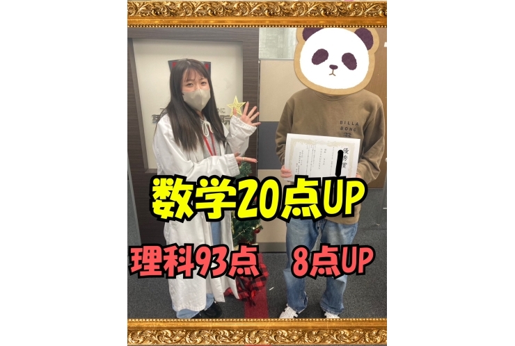 長後中2年成績アップおめでとう！