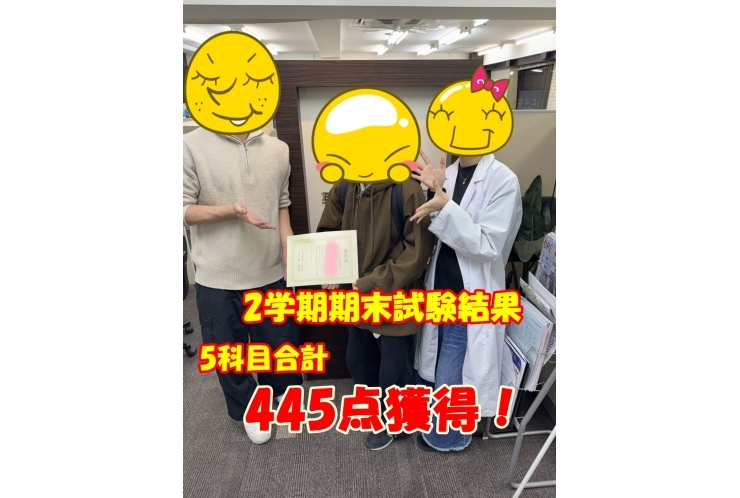【中学生】5科目合計445点獲得！