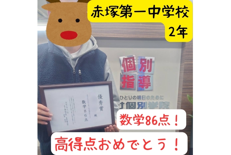 赤塚第一中学校2年生！高得点☆