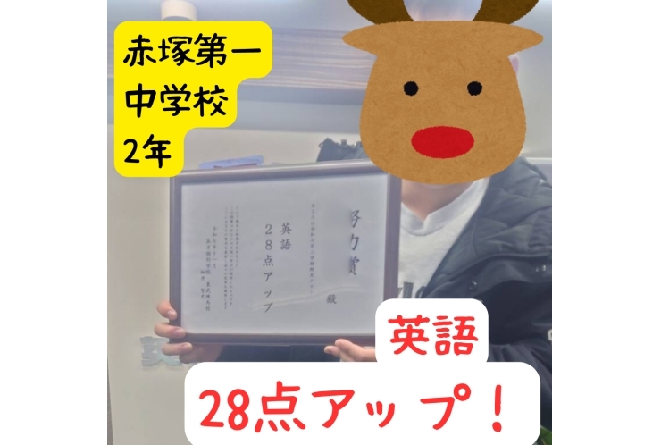 赤塚第一中学校2年生！成績アップ☆