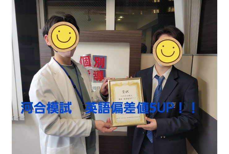 河合模試　英語偏差値5 UP！！！
