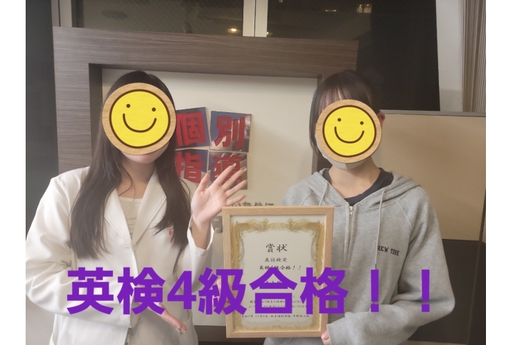 英検4級合格！！