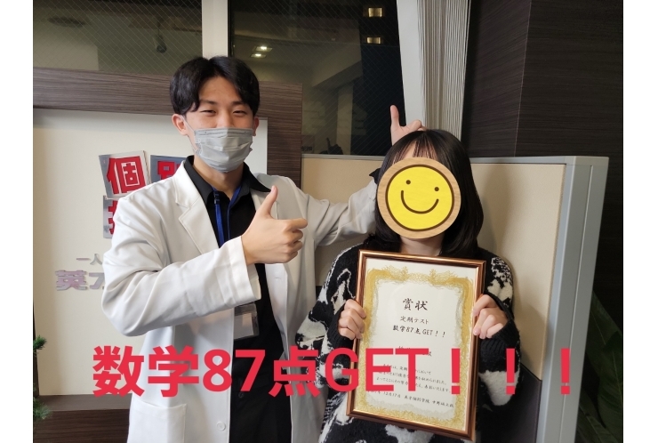 数学高得点GET！！