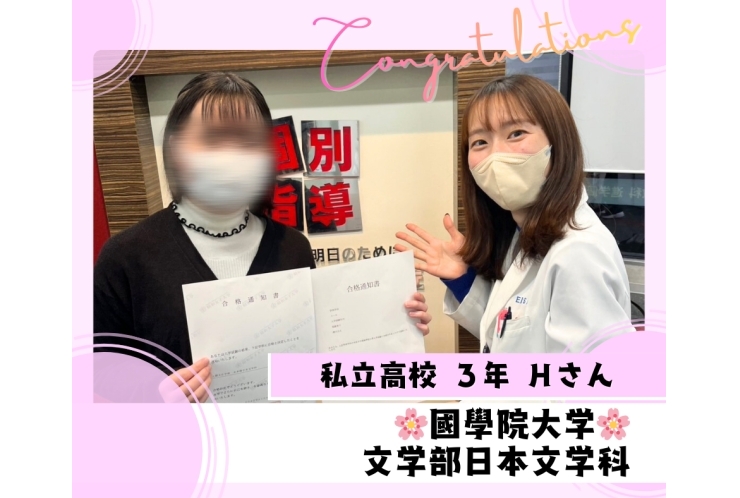 【合格速報】國學院大学 日本文学科
