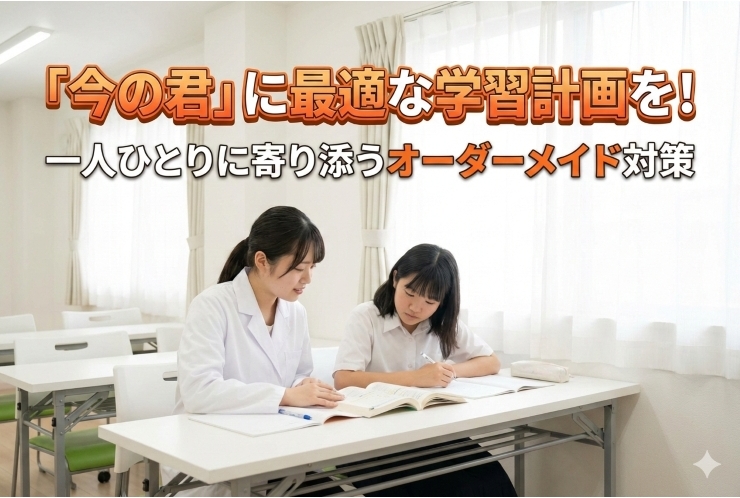 中学受験対策の全て！