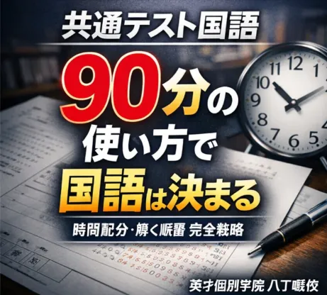【2026共通テスト国語】 点数を最大化する“時間配分と解く順番”完全公開