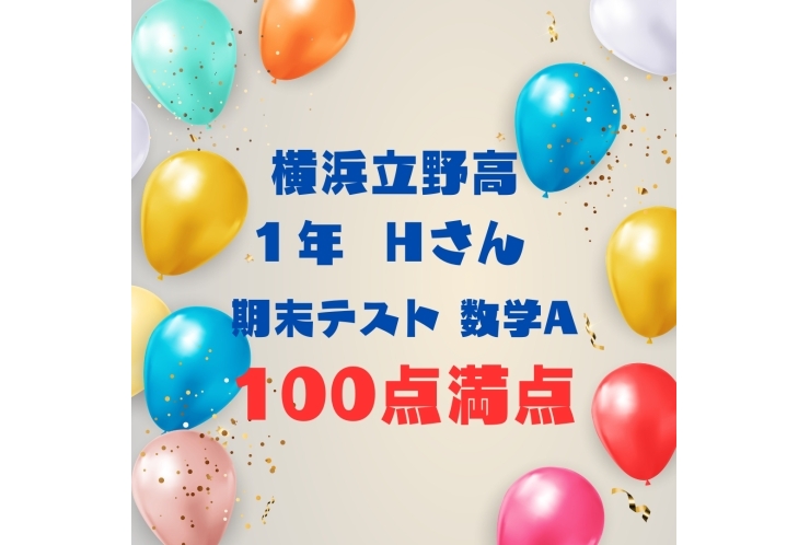 定期テスト100点！！