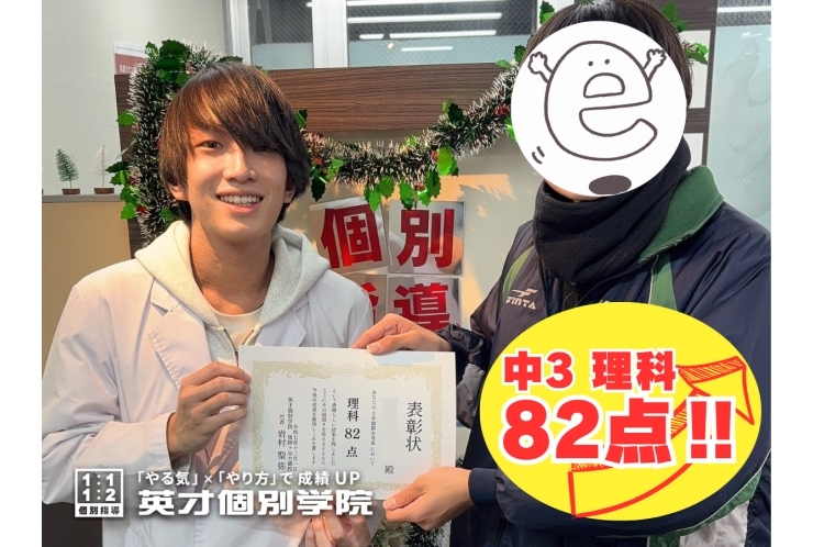 【中3】理科82点！！