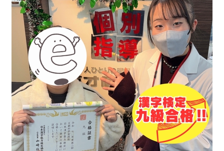 漢字検定9級合格！！
