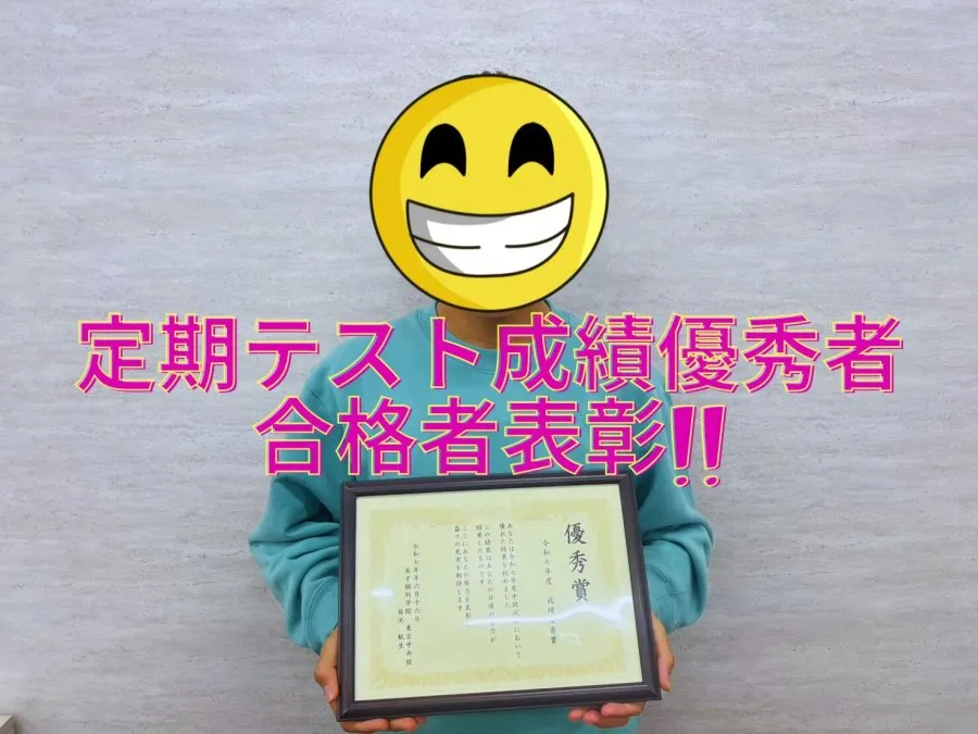 こんなに伸びた！？成績優秀者・合格者を一挙公開！