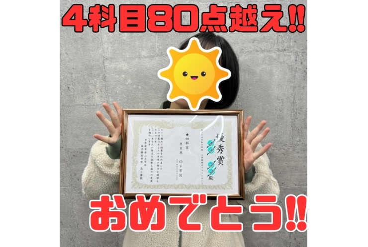 【国分寺第一中】3年　M・Hさん　4科目80点OVER！！