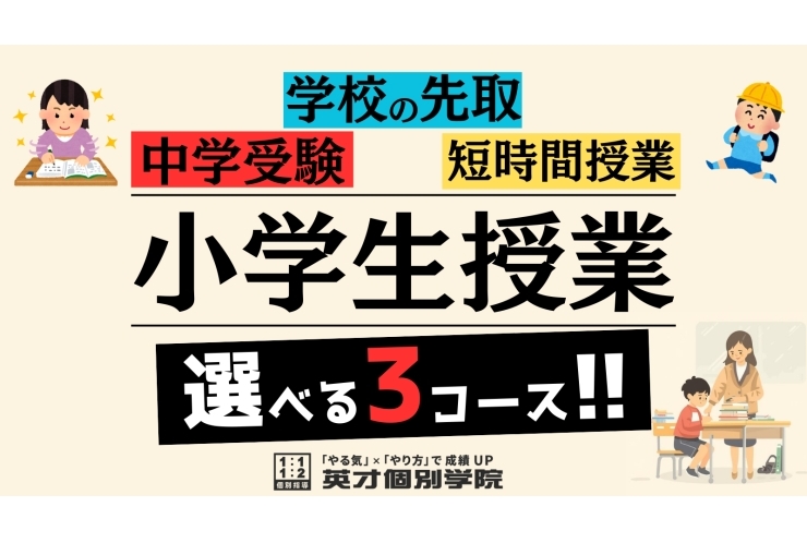 【小学生授業】中学受験・先取り・短時間学習…最適な学び方、全部あります