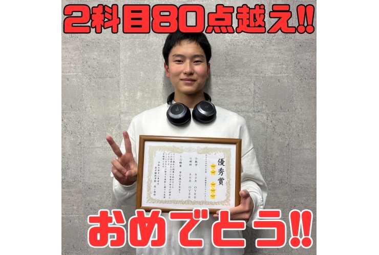 【国分寺第一中】3年　S・Eくん　2科目80点OVER！！