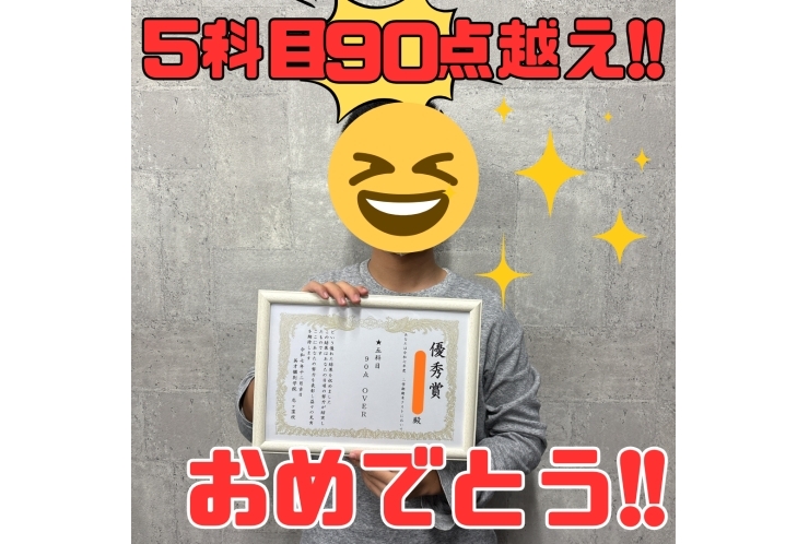 【国分寺第五中】1年　K・Oくん　5科目90点OVER！！