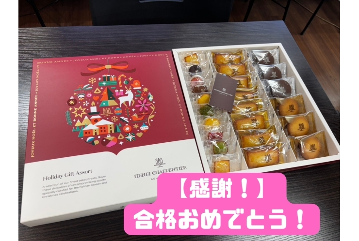 感謝！合格おめでとう！