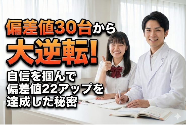 【偏差値22アップの奇跡！】田島中3年生が掴んだ自信と成長のストーリー